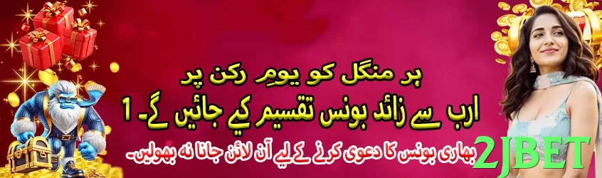 2jbet game app for Pakistan players - 3